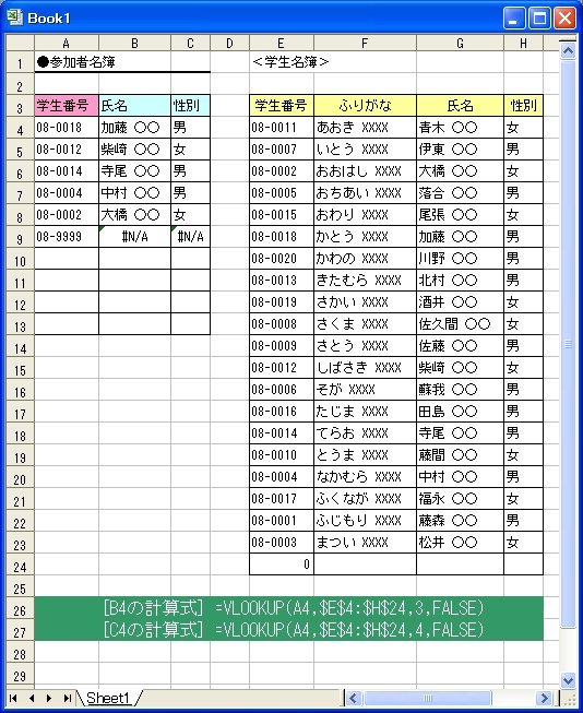VLOOKUP関数FALSE_3.jpg