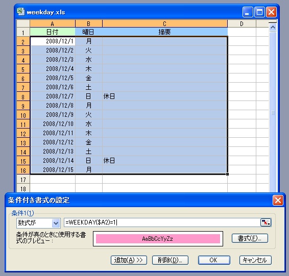 weekday関数1_5.jpg