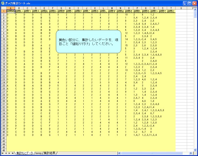 集計もとデータ