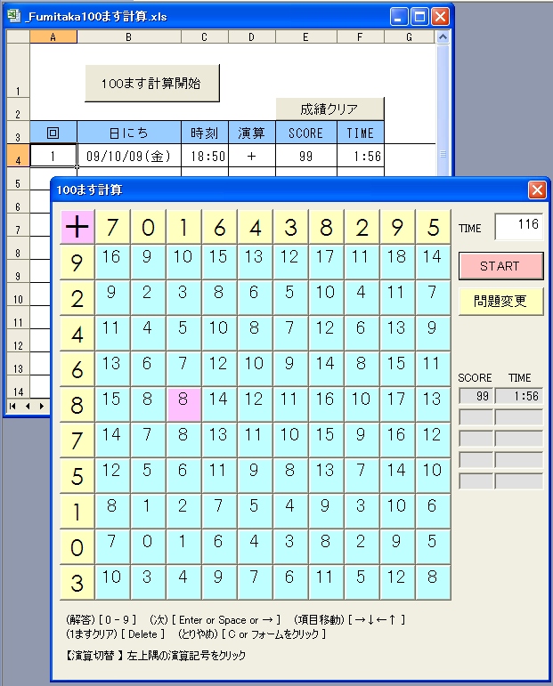 Excelのvbaを利用した 100ます計算マクロ 比較てき